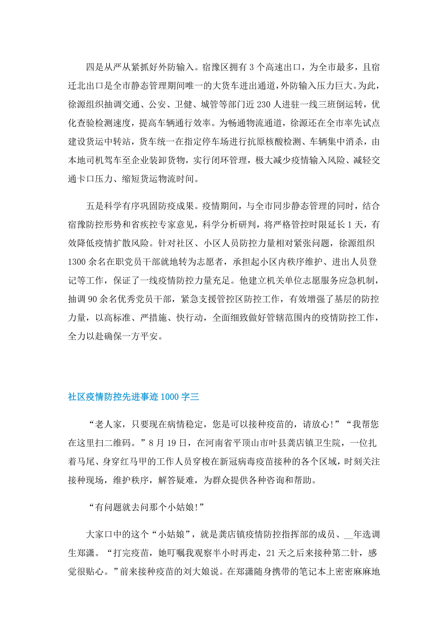 社区疫情防控先进事迹1000字_第4页