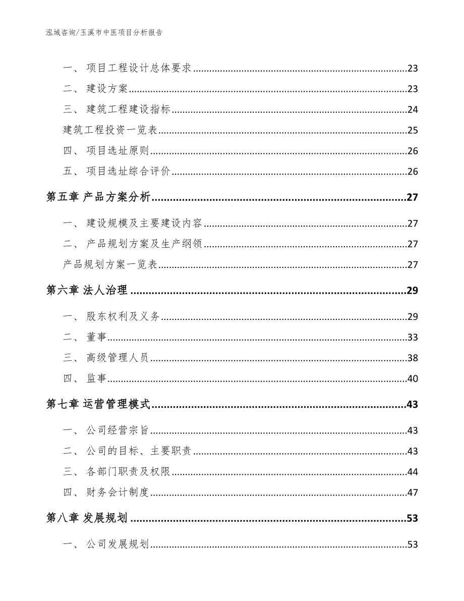 玉溪市中医项目分析报告【模板范文】_第3页