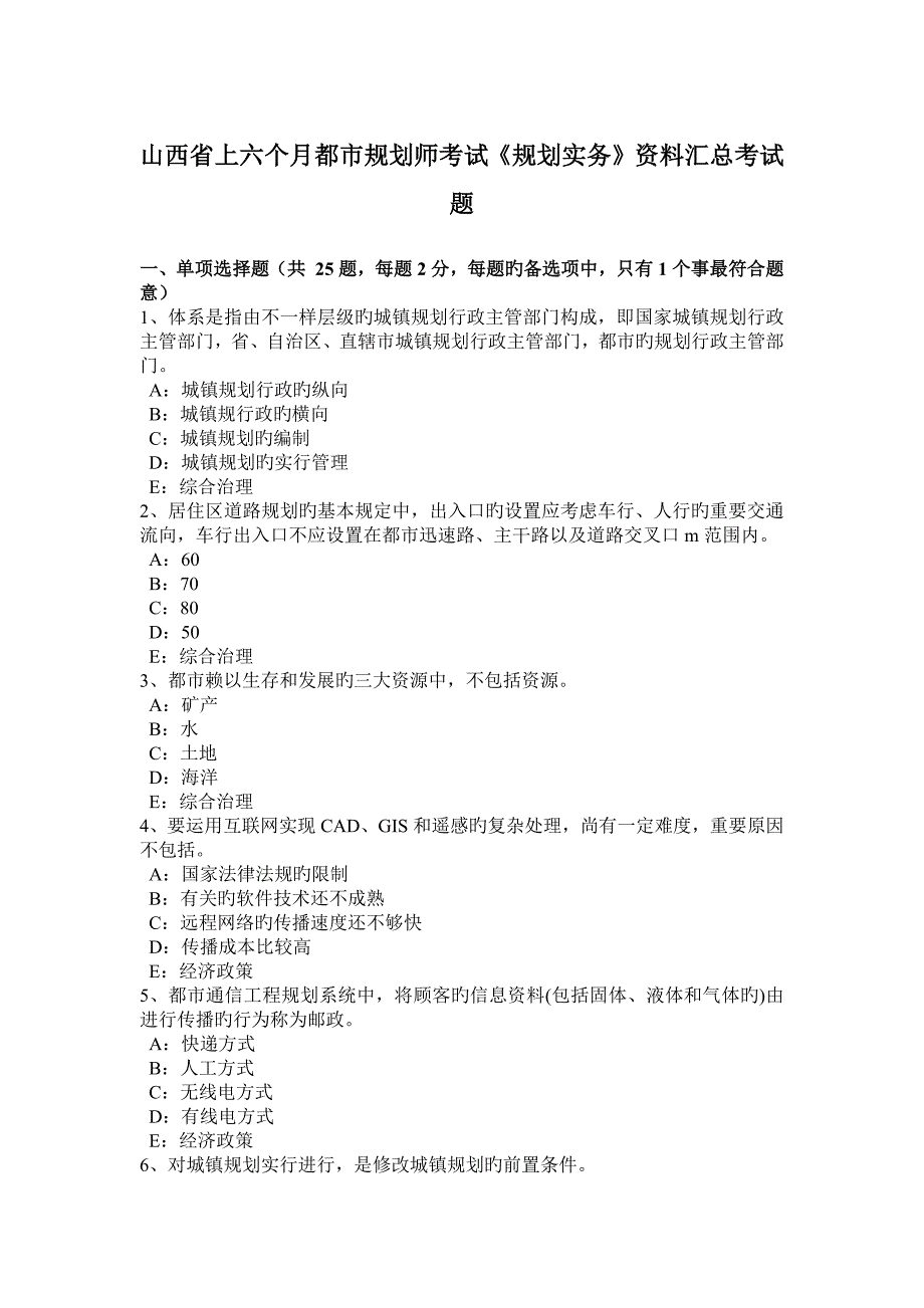 2023年山西省上半年城市规划师考试规划实务资料汇总考试题_第1页