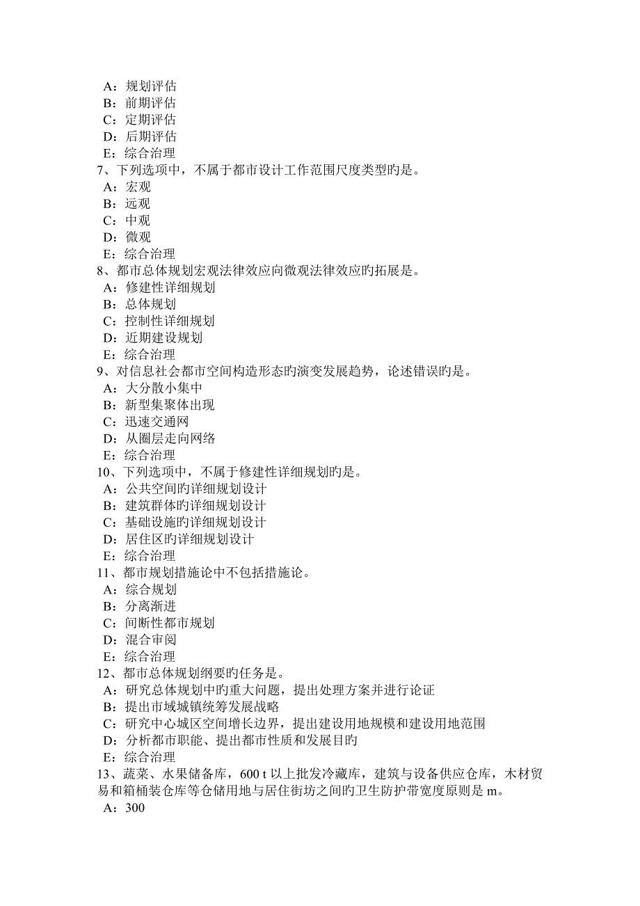 2023年山西省上半年城市规划师考试规划实务资料汇总考试题_第2页