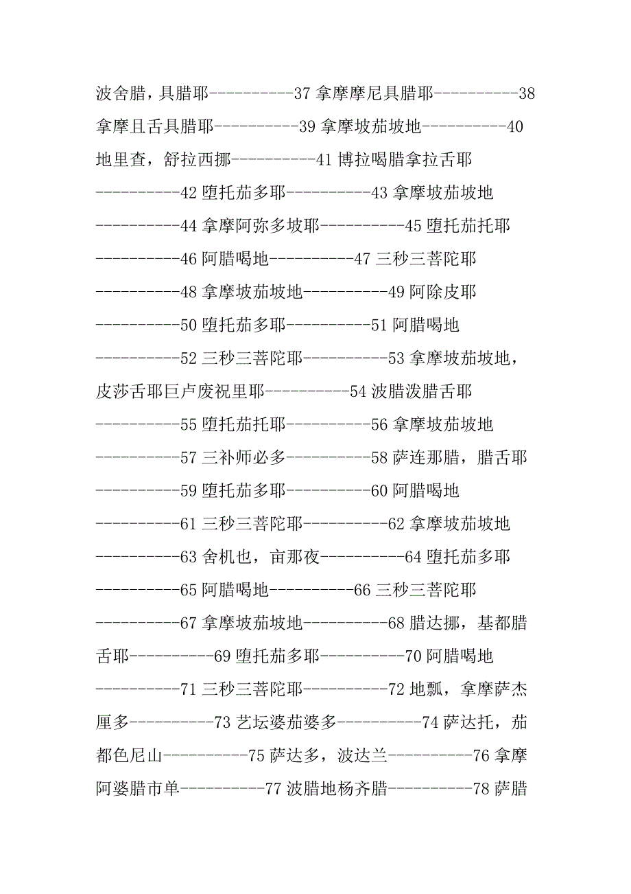 白话文《楞严咒》.doc_第2页