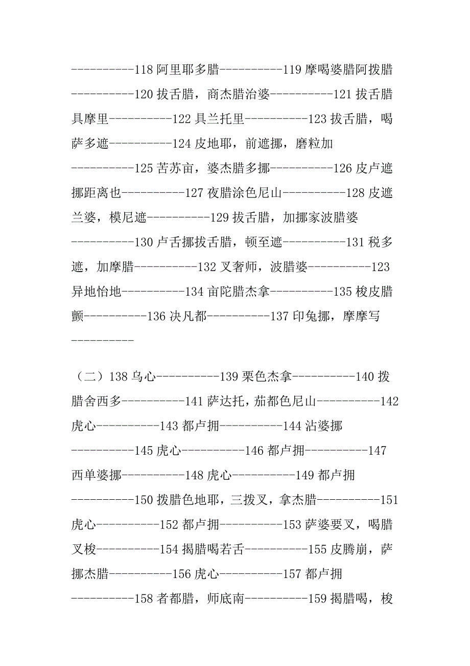 白话文《楞严咒》.doc_第4页