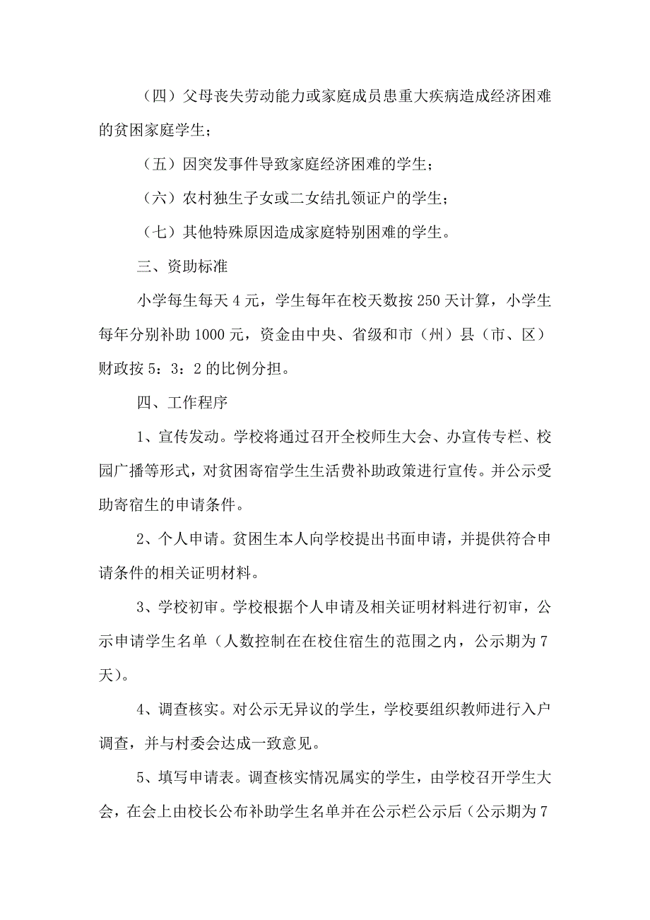 新版贫困寄宿生生活补助实施方案_第2页