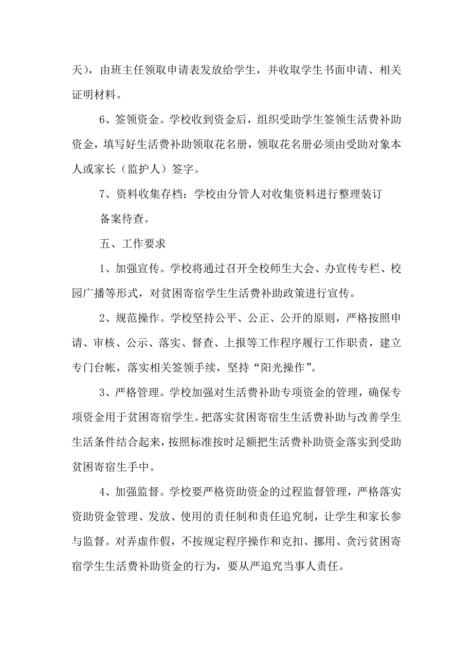 新版贫困寄宿生生活补助实施方案_第3页