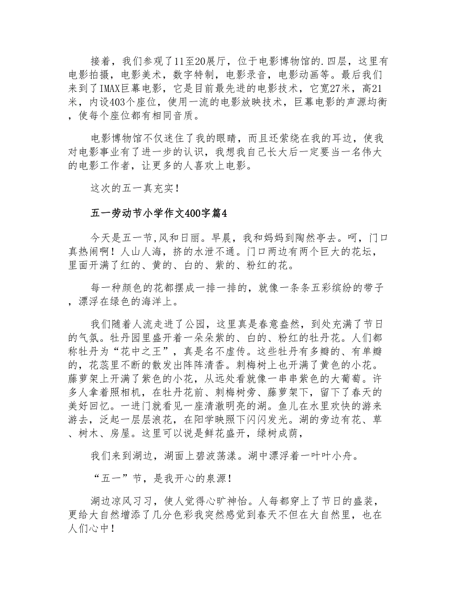 2022年五一劳动节小学作文400字汇编5篇_第3页