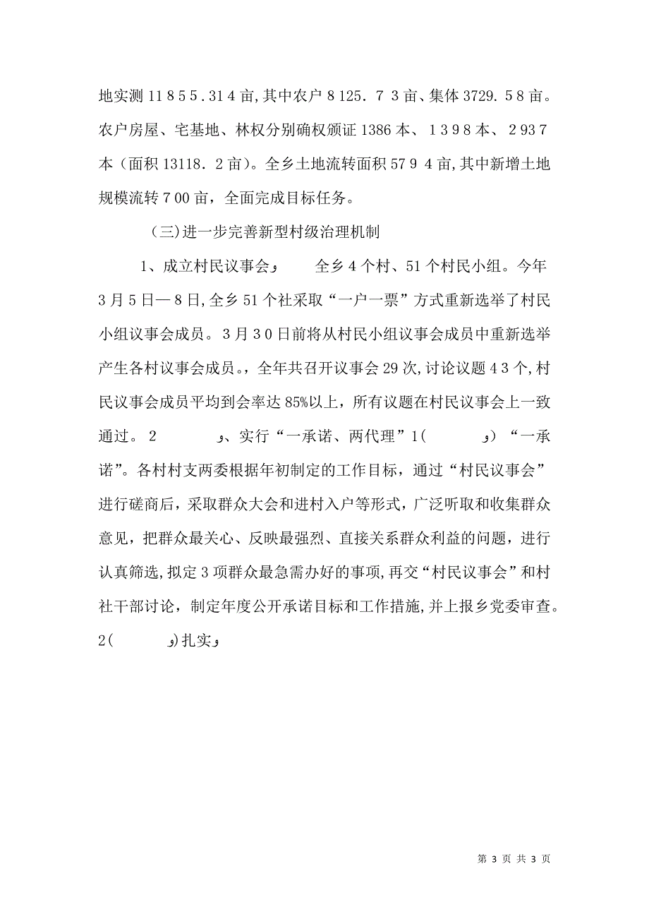 乡推进农村四大基础工程工作情况_第3页