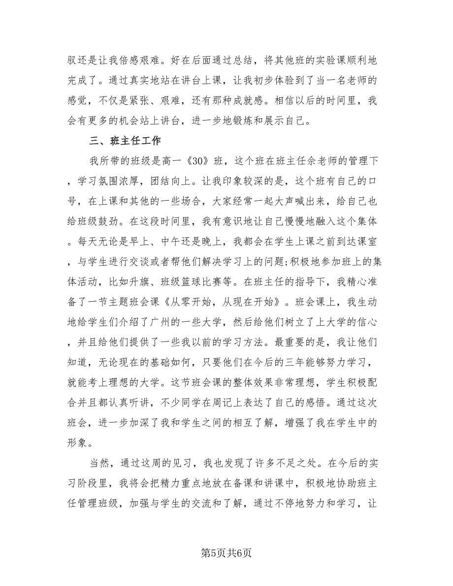 老师实习工作总结范本（二篇）.doc_第5页