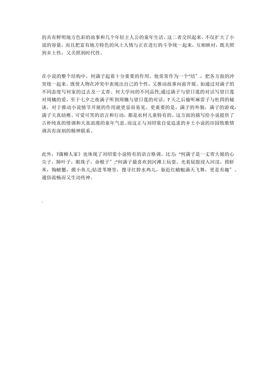 《蒲柳人家》作品鉴赏_第2页