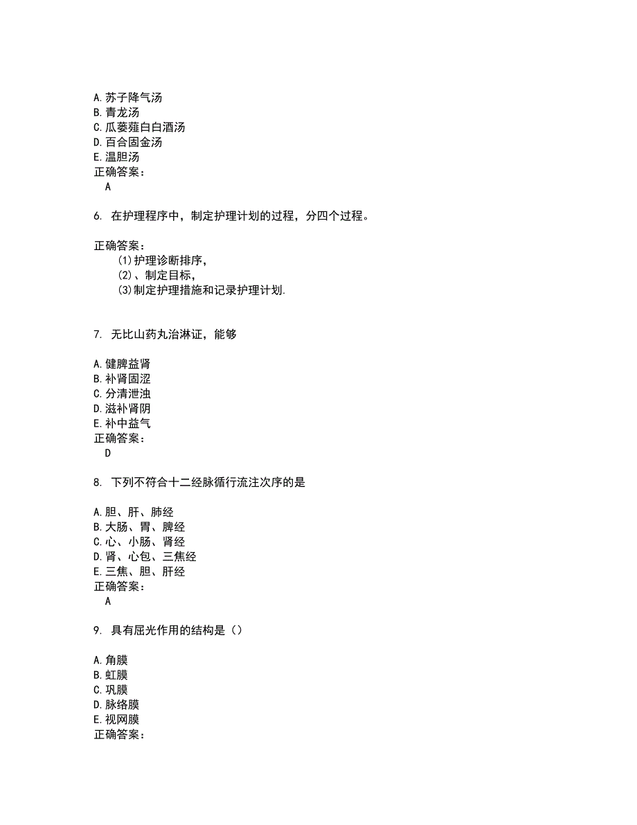 2022中医助理医师考试(难点和易错点剖析）名师点拨卷附答案14_第2页