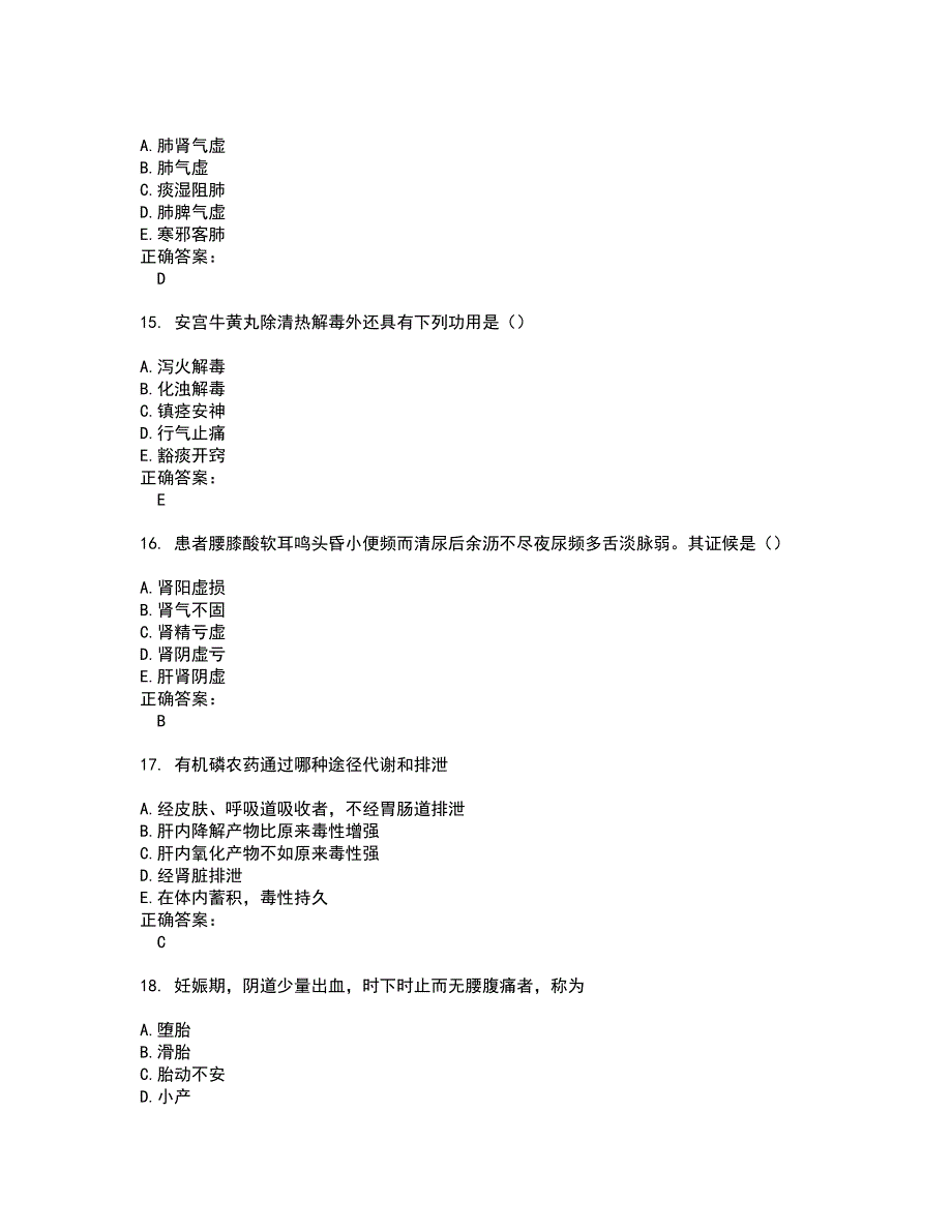 2022中医助理医师考试(难点和易错点剖析）名师点拨卷附答案14_第4页