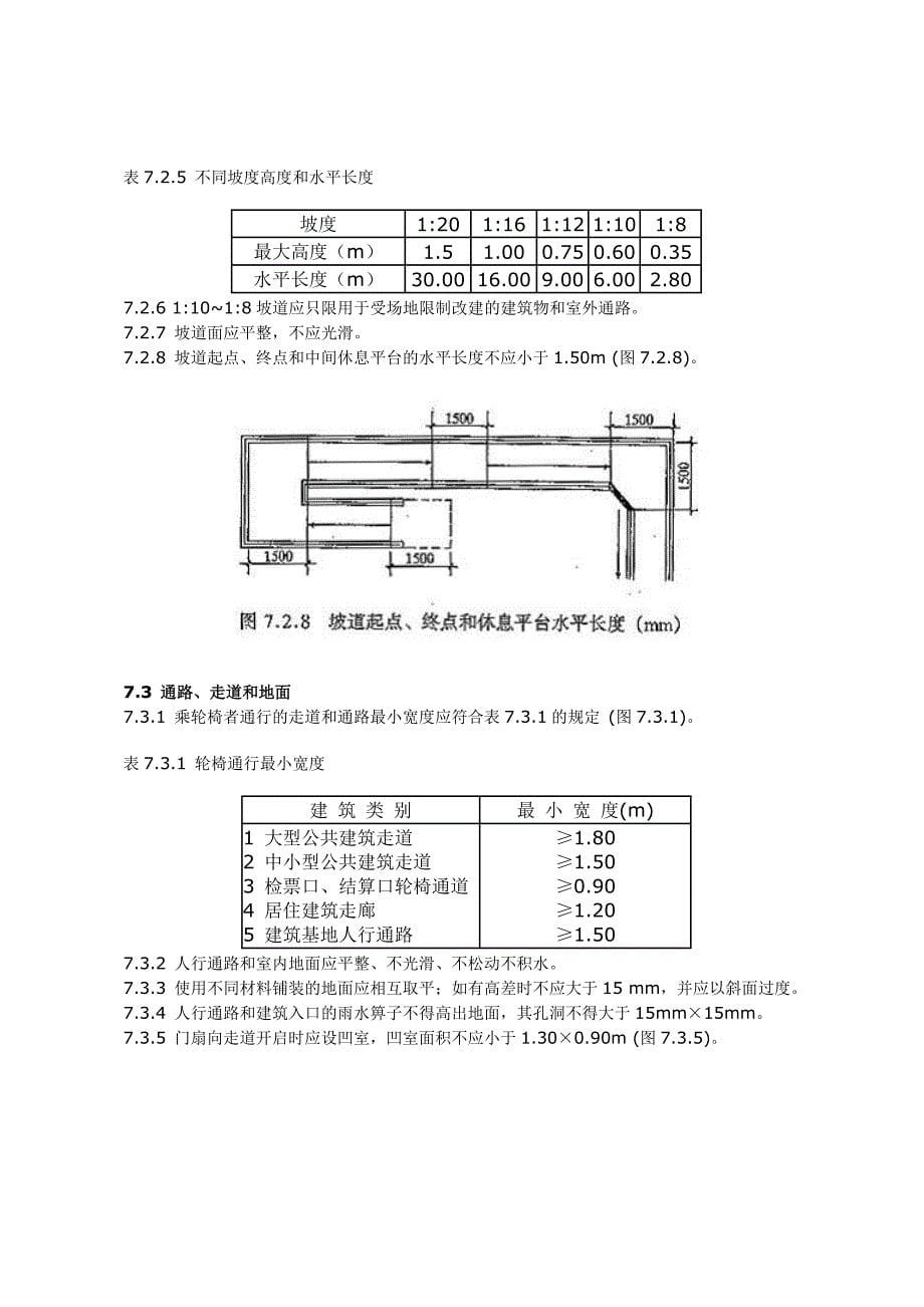 城市道路与建筑无障碍设计规范_第5页