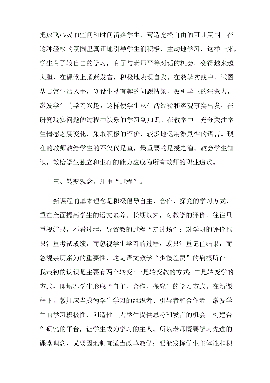 2021年有关新课改培训心得体会范文九篇_第3页