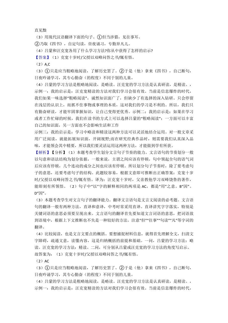 初中七年级-下学期语文文言文阅读专项训练及答案.doc_第5页