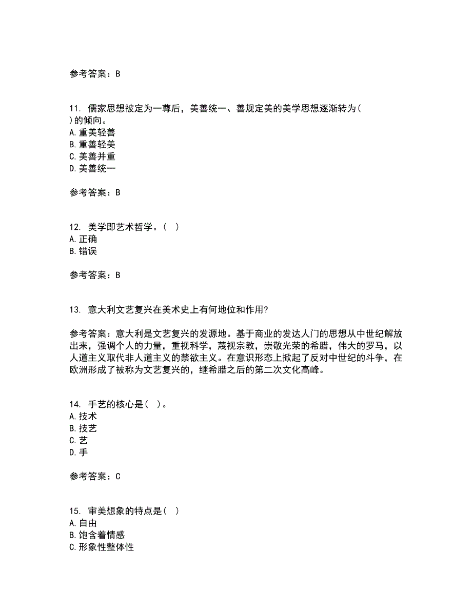 福建师范大学21春《文艺美学》离线作业2参考答案27_第3页