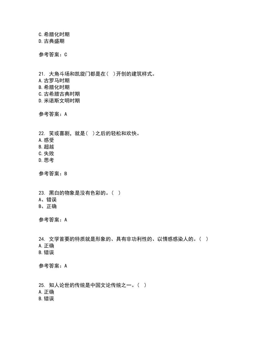 福建师范大学21春《文艺美学》离线作业2参考答案27_第5页