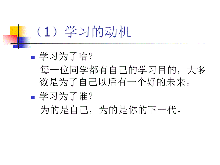 学习方法的分析_第3页