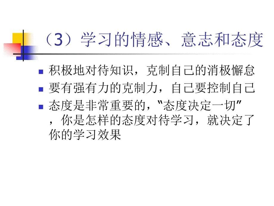 学习方法的分析_第5页