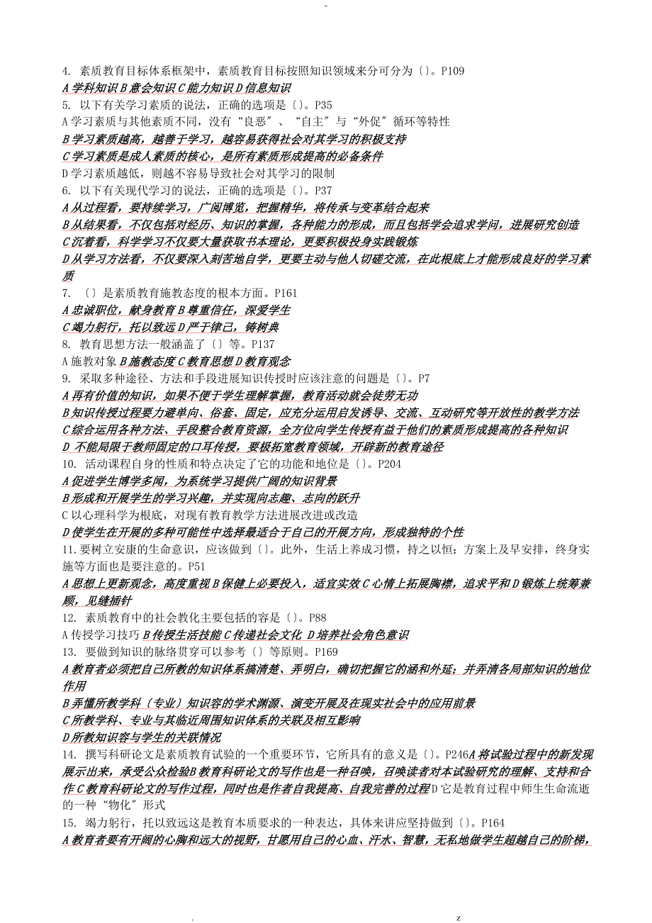 继续教育公共科目素质教育概论考试附答案精简版_第3页