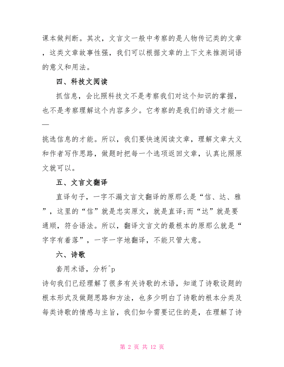 初三语文考试解题技巧总结归纳_第2页