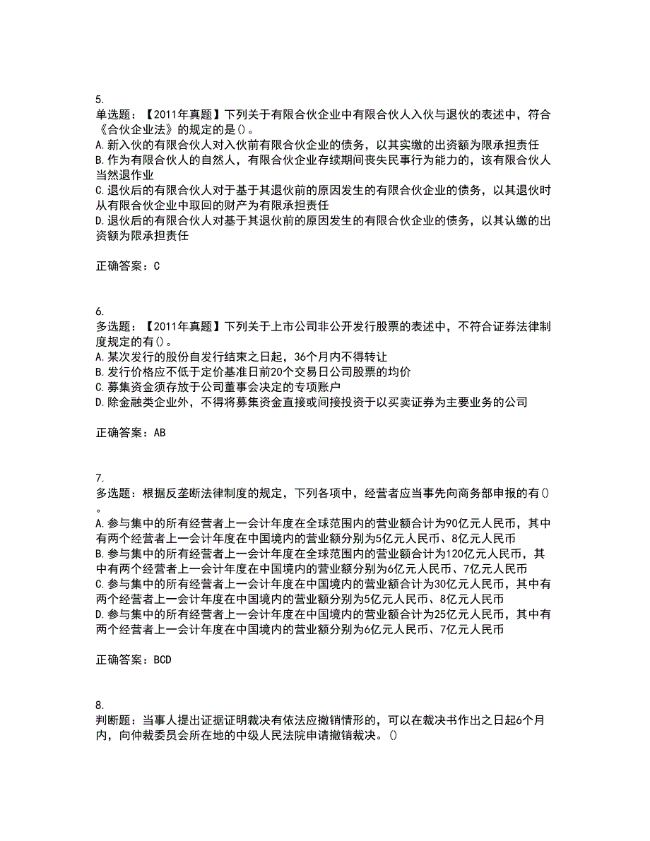 中级会计师《经济法》考试内容及考试题满分答案第8期_第2页