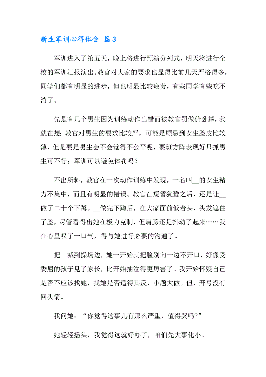 2022新生军训心得体会汇编7篇（精选）_第4页