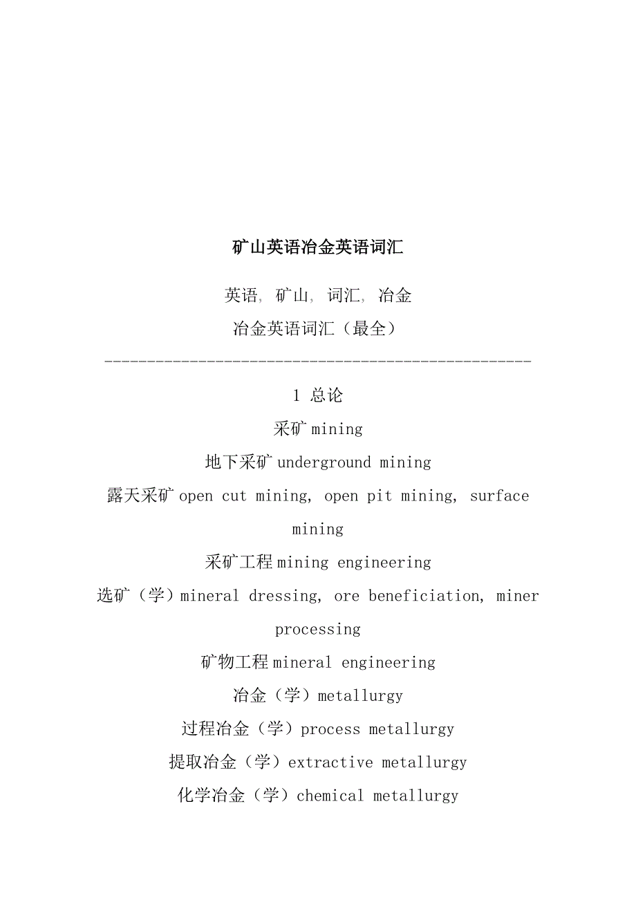 冶金英语词汇大全_第1页