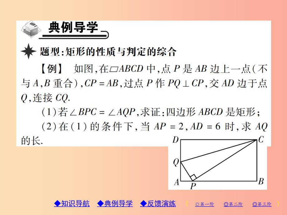 九年级数学上册1特殊平行四边形2矩形的性质与判定第3课时矩形的性质与判定的综合应用习题北师大版.ppt_第3页