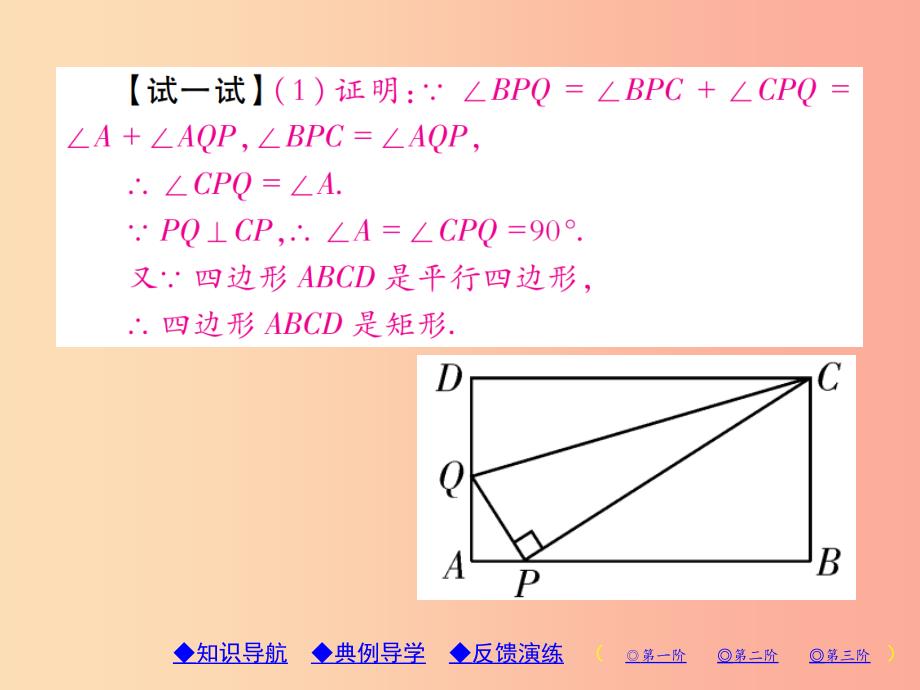 九年级数学上册1特殊平行四边形2矩形的性质与判定第3课时矩形的性质与判定的综合应用习题北师大版.ppt_第4页