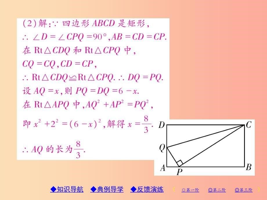 九年级数学上册1特殊平行四边形2矩形的性质与判定第3课时矩形的性质与判定的综合应用习题北师大版.ppt_第5页