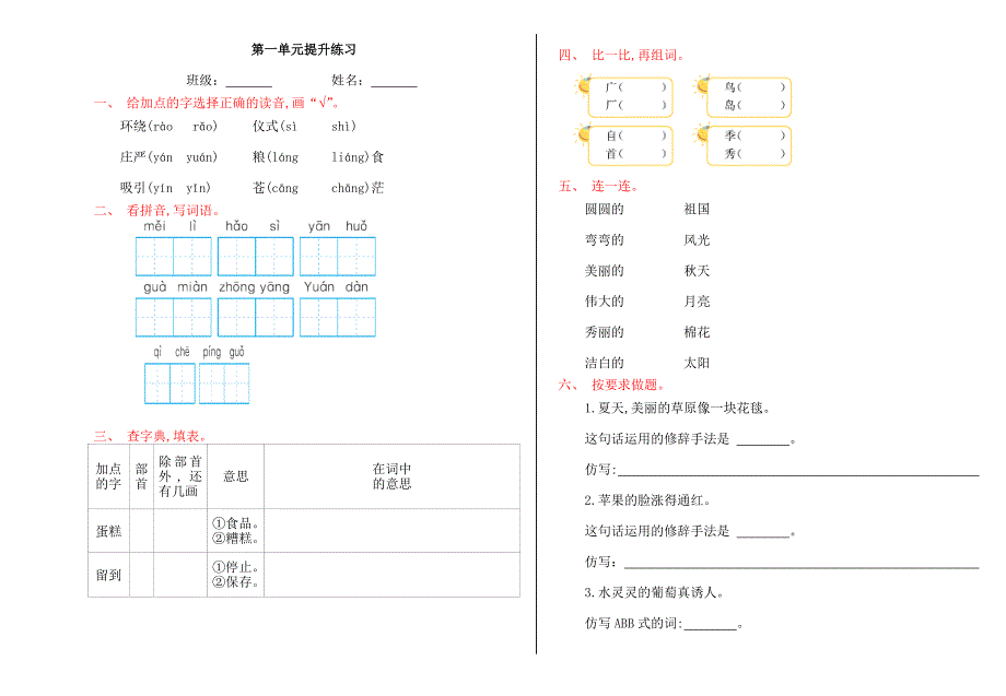 2016年语文S版二年级上册第一单元提升练习题及答案_第1页