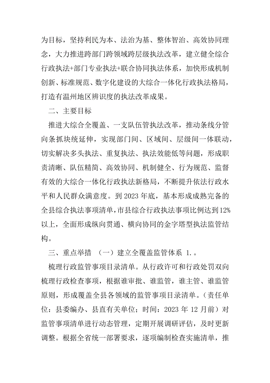 2023年街道大综合一体化行政执法改革总结4篇_第2页