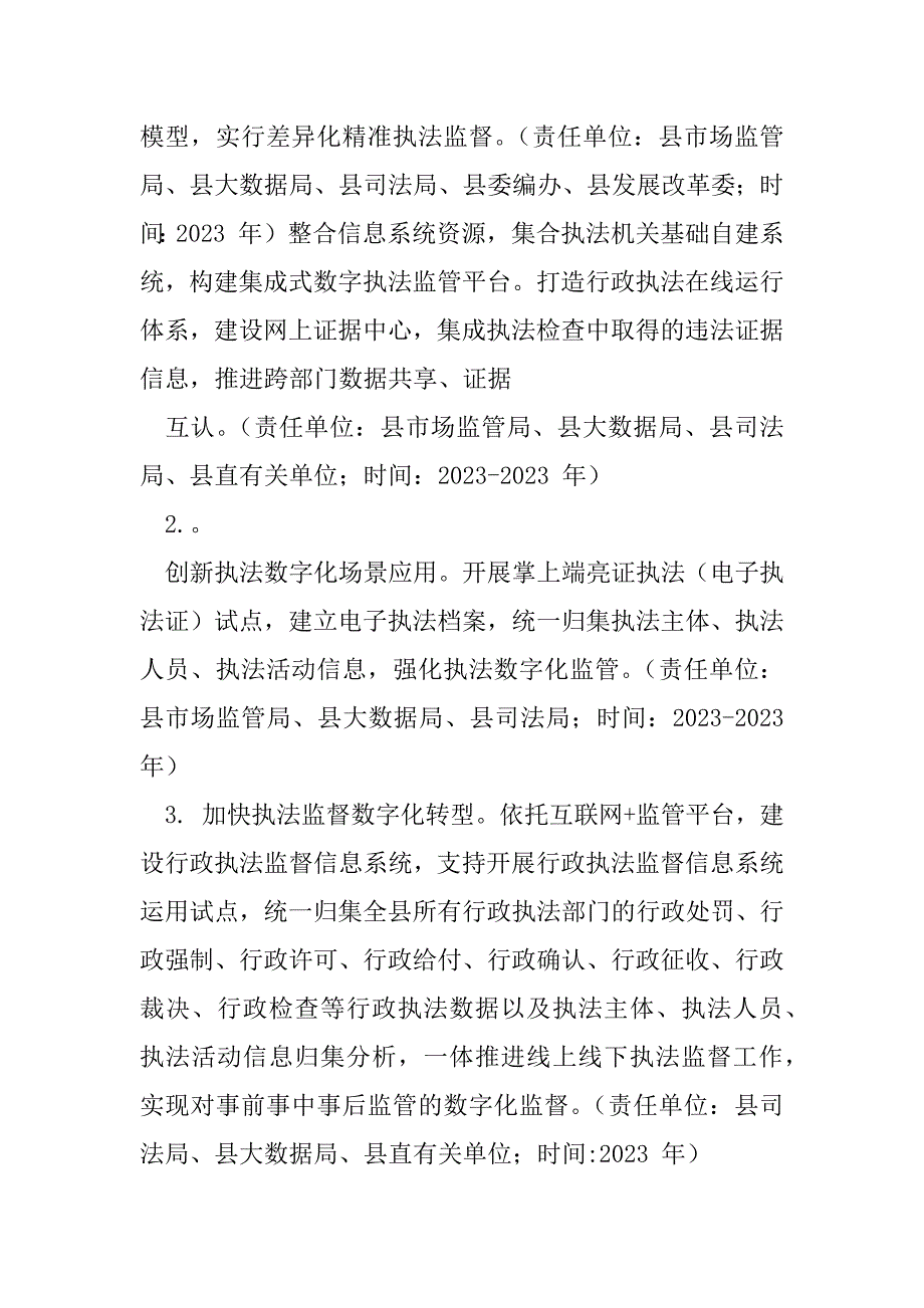 2023年街道大综合一体化行政执法改革总结4篇_第4页