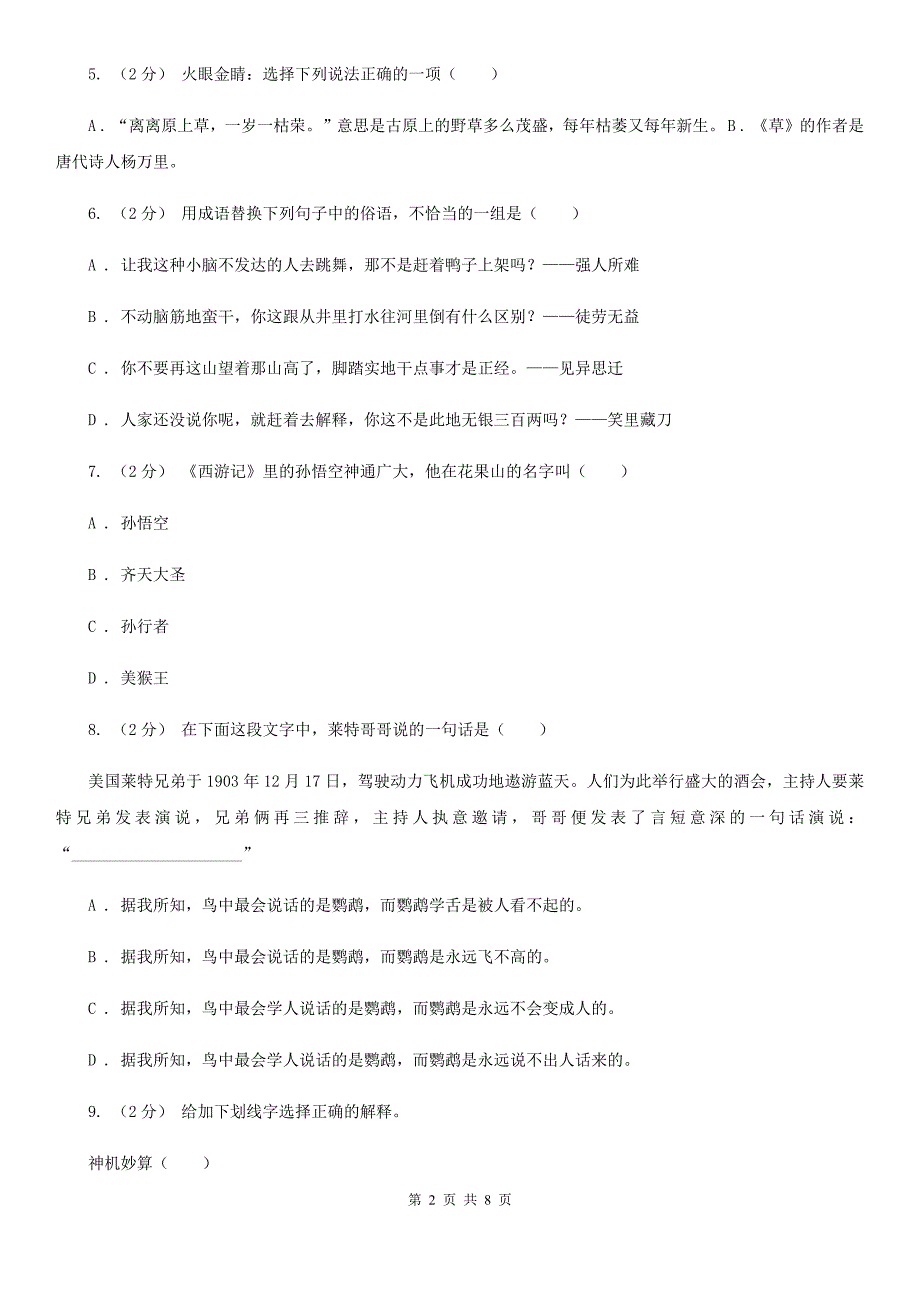 常州市四年级上学期语文期末测试卷_第2页