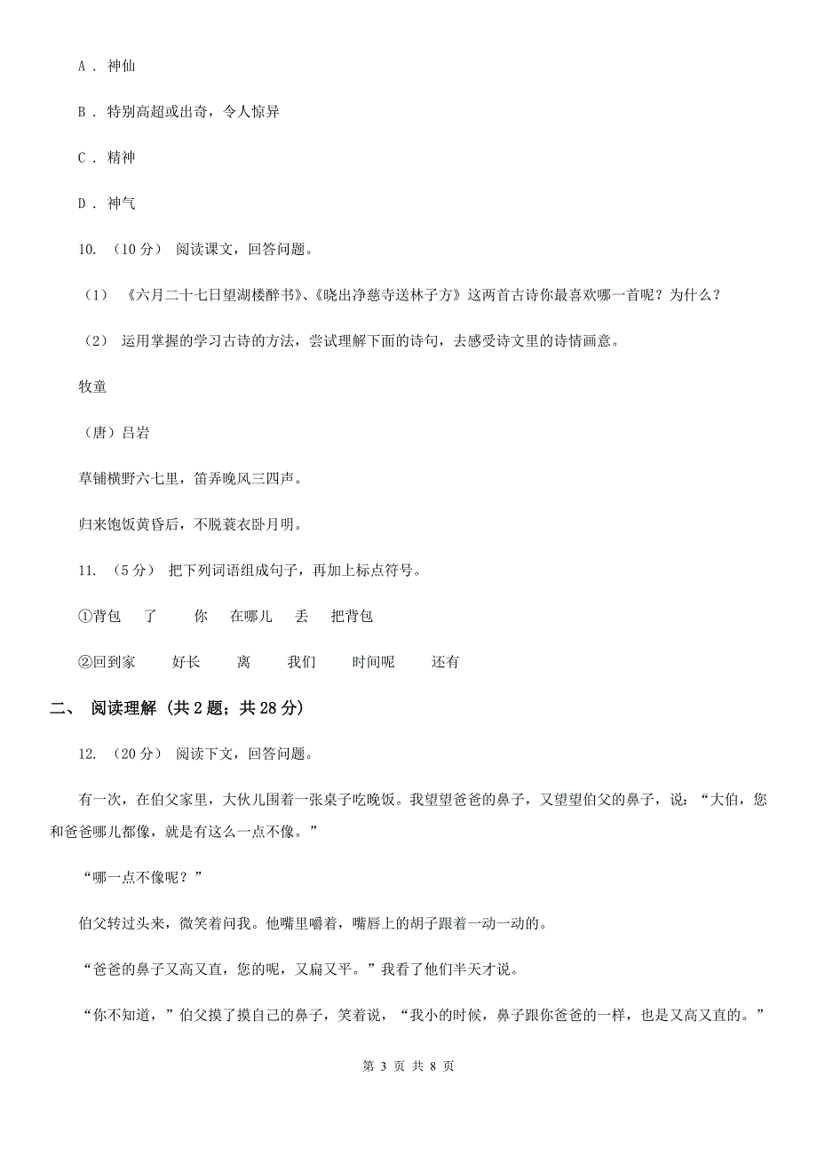 常州市四年级上学期语文期末测试卷_第3页