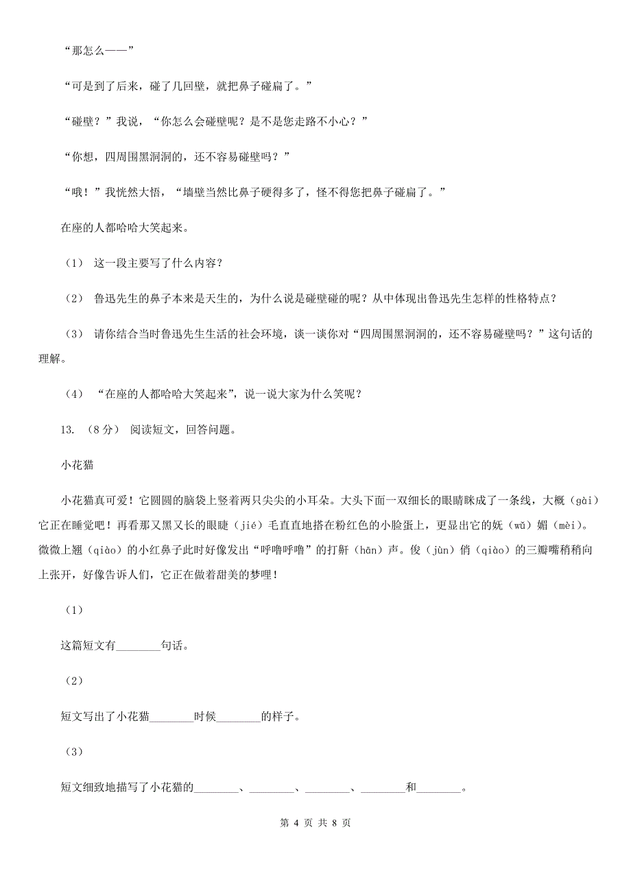 常州市四年级上学期语文期末测试卷_第4页