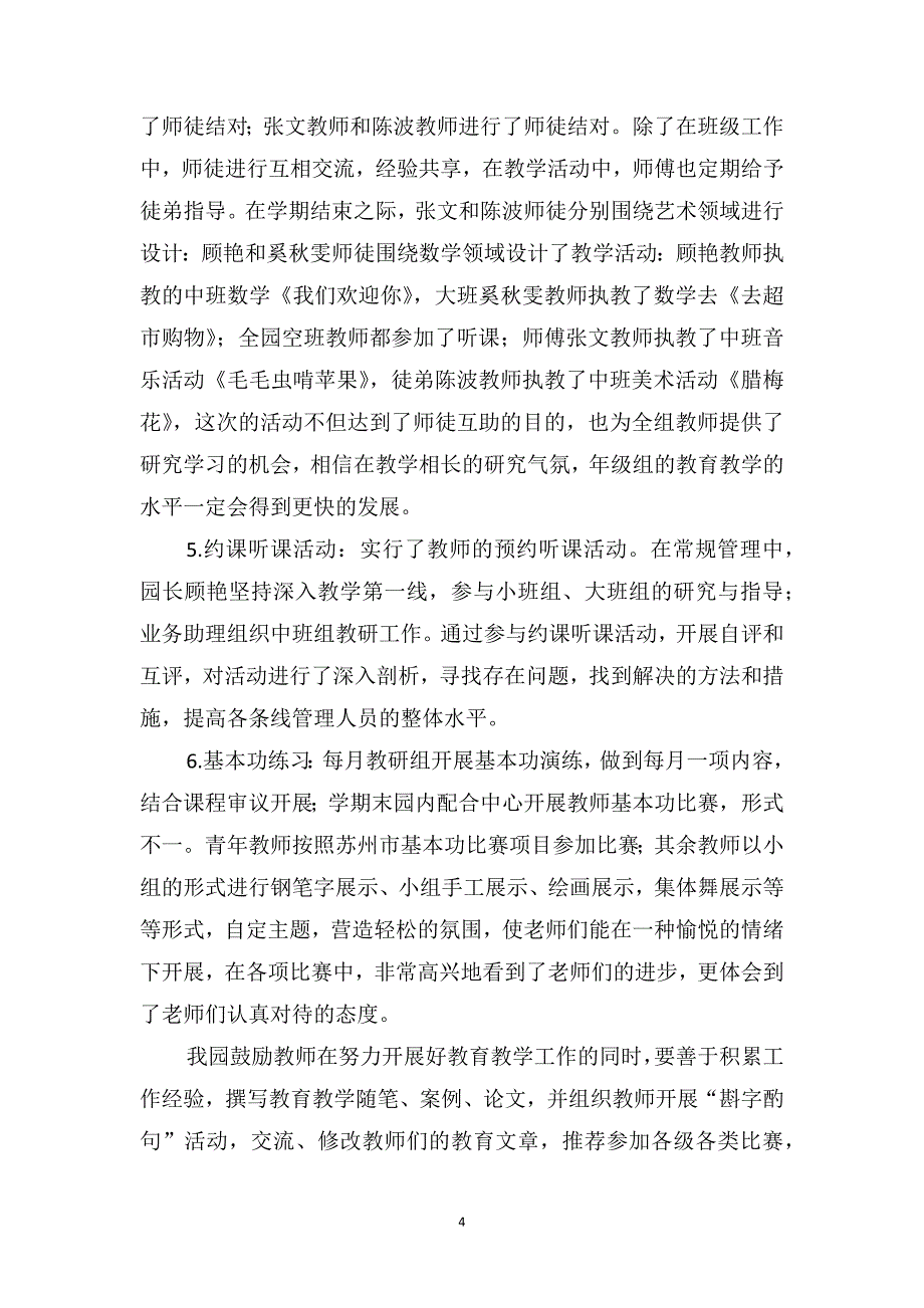 幼儿园上学期教科研工作总结_第4页