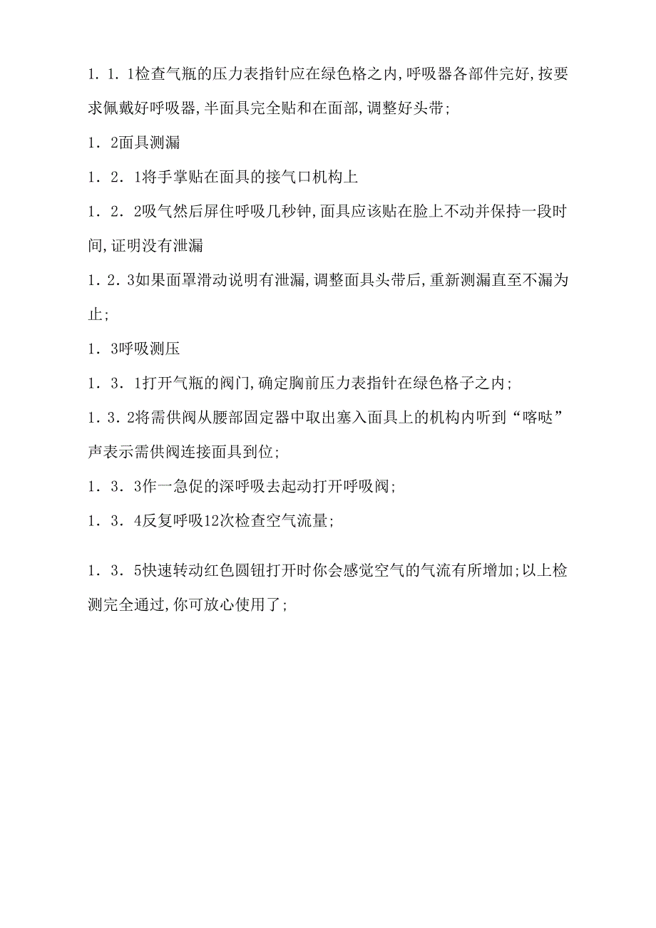 氧气呼吸器的使用方法_第2页