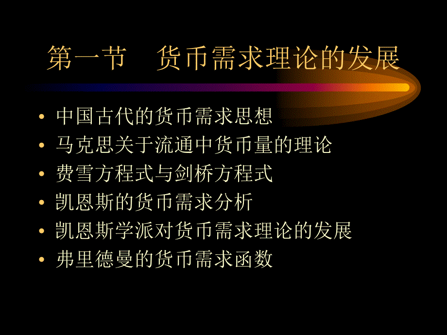 货币需求教学PPT课件_第2页