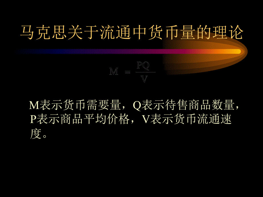 货币需求教学PPT课件_第4页