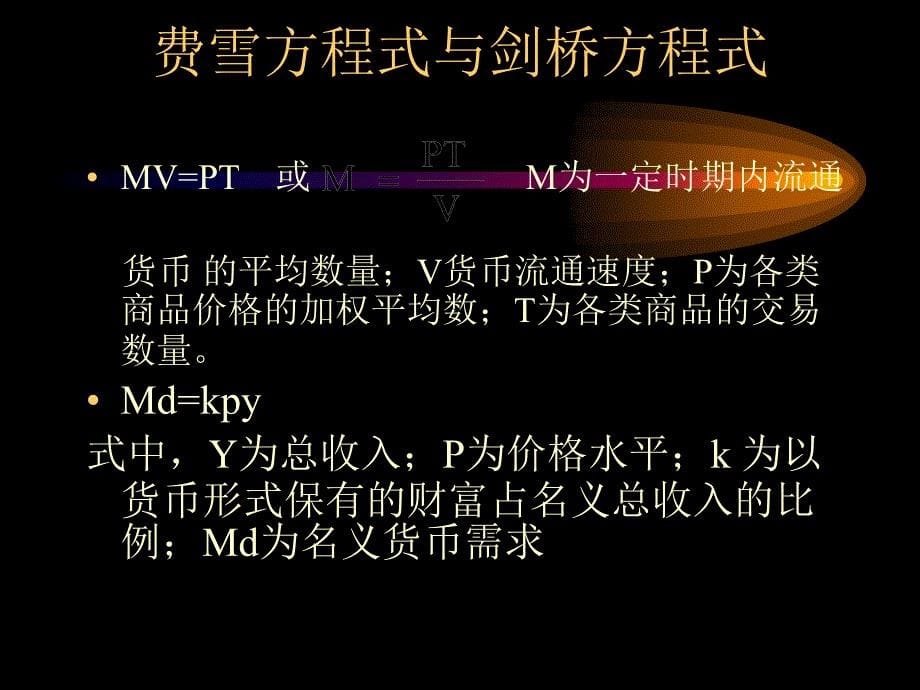 货币需求教学PPT课件_第5页