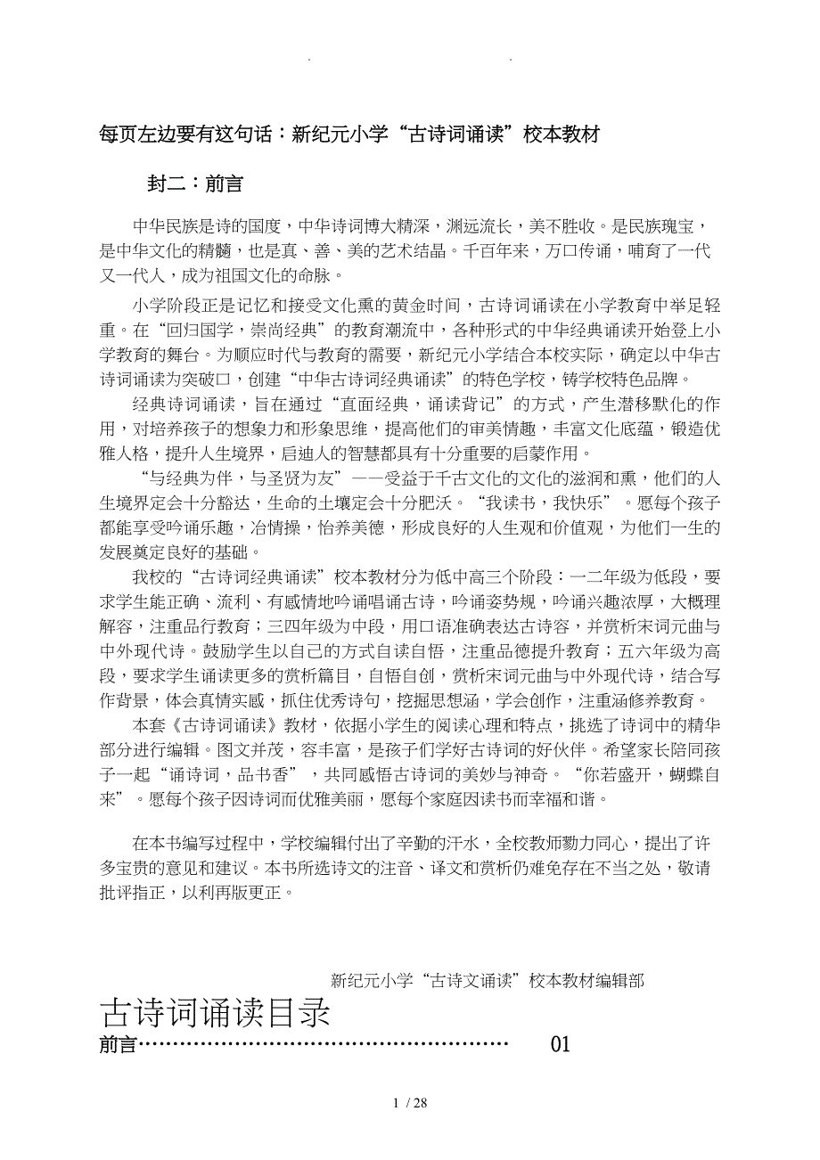 五六年级古诗词诵读校本教材_第1页