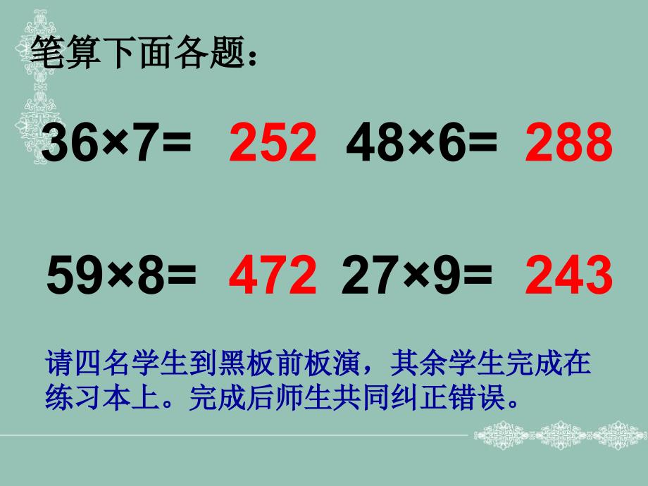 多位数乘一位数连续进位练习课_第4页