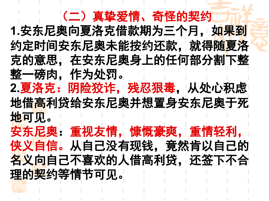 最新威尼斯商人答案PPT课件_第2页