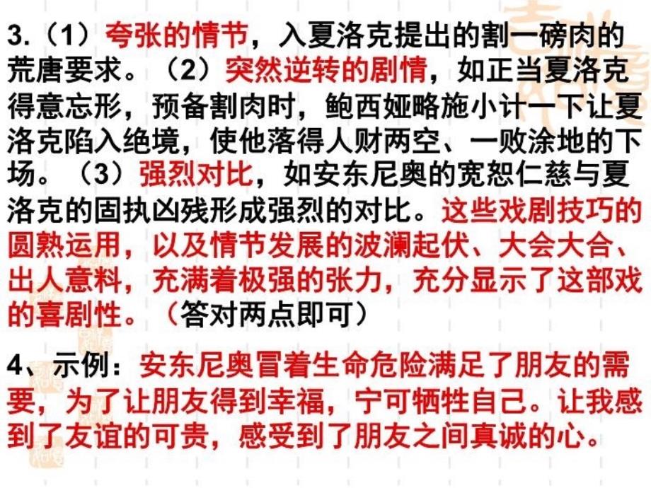 最新威尼斯商人答案PPT课件_第3页