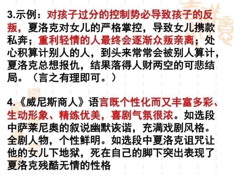 最新威尼斯商人答案PPT课件_第5页