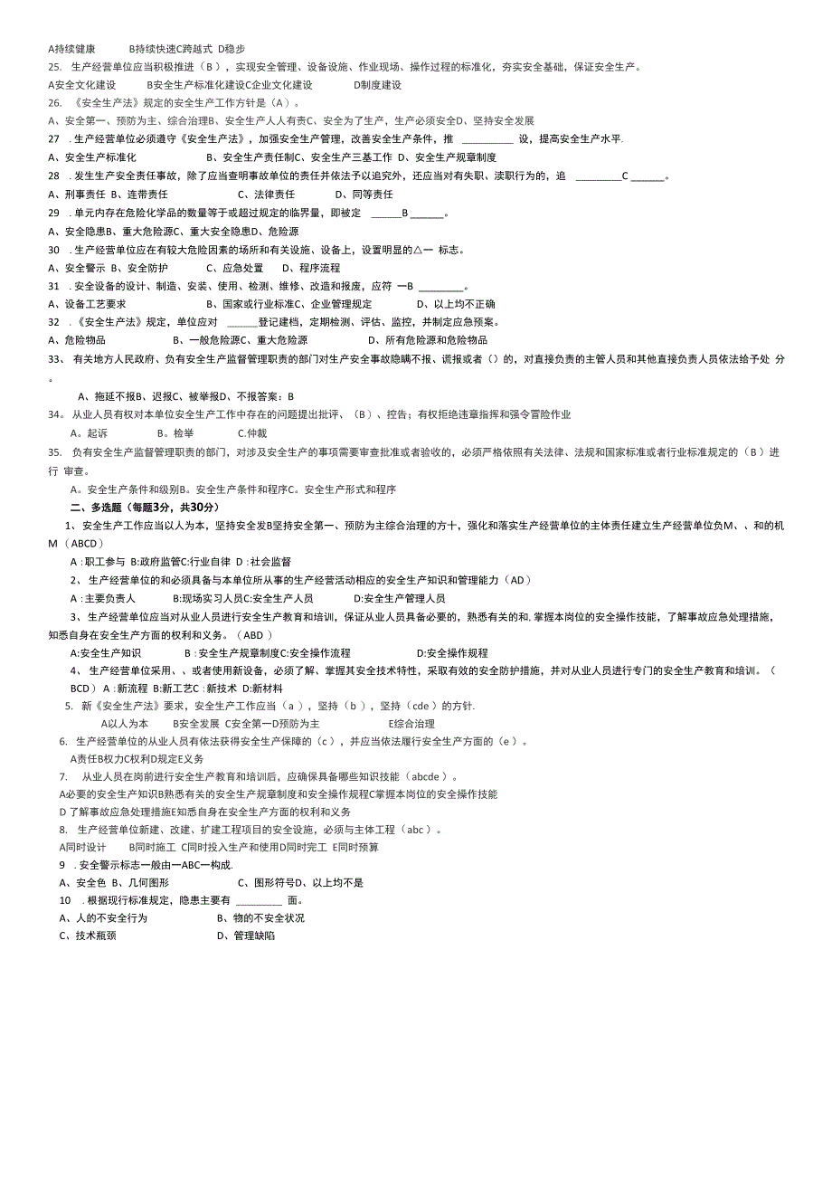 新《安全生产法》试题(含答案)_第2页