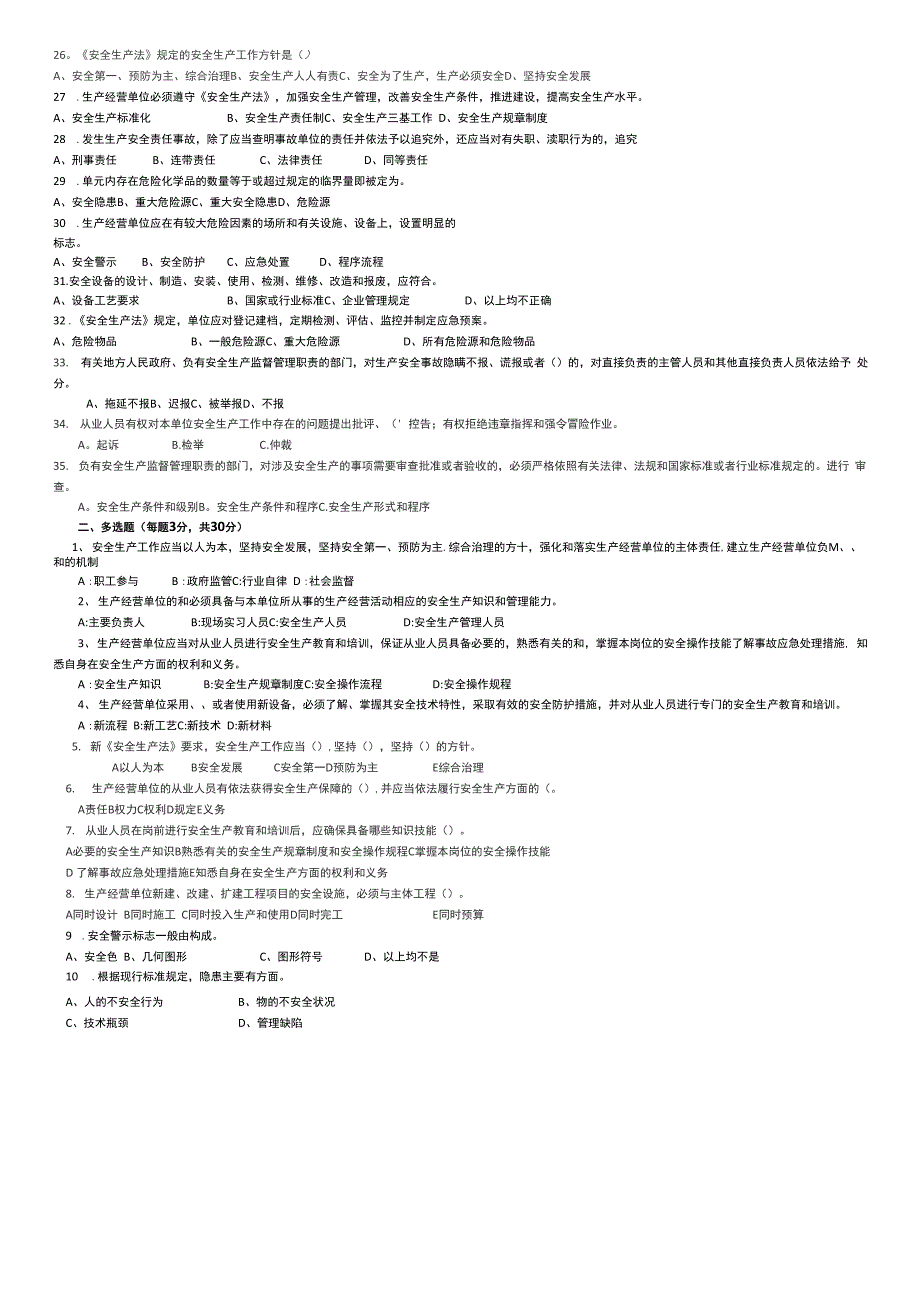 新《安全生产法》试题(含答案)_第4页