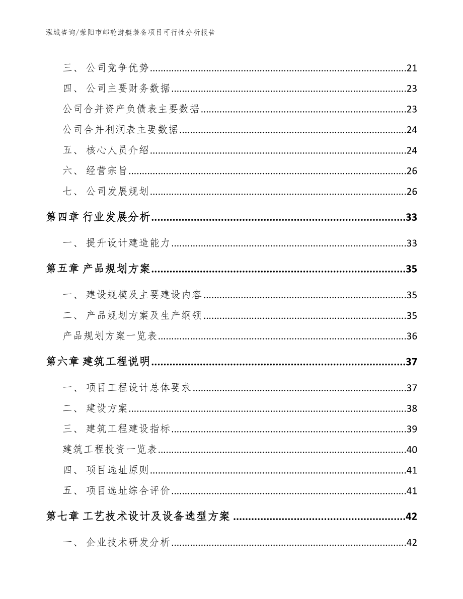 荥阳市邮轮游艇装备项目可行性分析报告_第3页