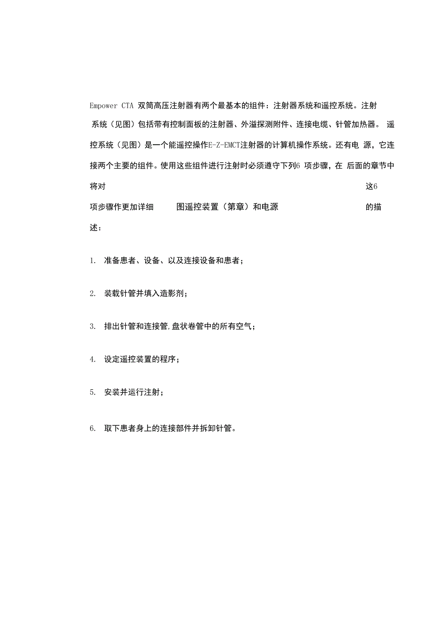 高压注射器基本操作程序_第2页