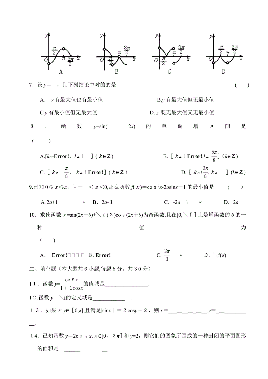 高中数学试题：三角函数单元复习题(三)_第2页